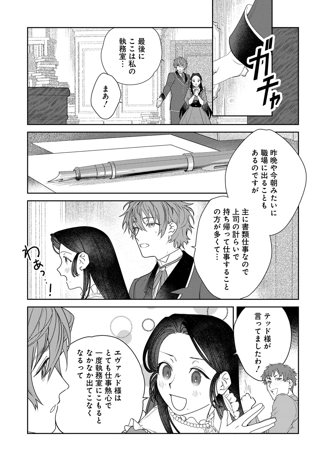 Yuutousei Datta Shishaku Reijou wa, Koi wo Shiritai. - Chapter 3.2 - Page 2